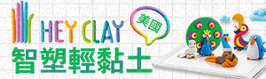 美國 HEY CLAY! 智塑輕黏土｜獨家APP教學指南