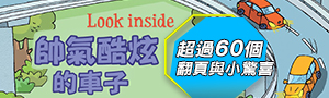 【Look inside】麥克出版