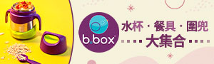 澳洲 b.box | 寶寶學習餐具