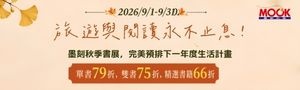 【旅遊與閱讀永不止息】墨刻秋季書展