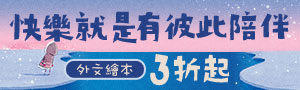 快樂就是有彼此陪伴