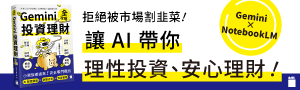 【最強AI投資分析】打造自己的股市顧問機器人