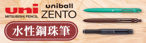 uni UNI-BALL ZENTO｜水性鋼珠筆
