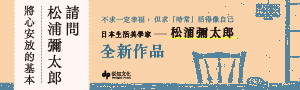 【松浦彌太郎 | 全系列】關於人際關係、愛、生活、工作、成長