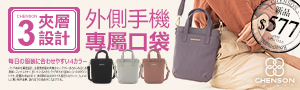 CHENSON 皮件