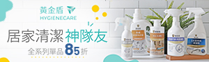 黃金盾｜抗菌專家