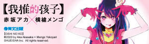 現象級神作《我推的孩子》第三季，2026/1/14開始