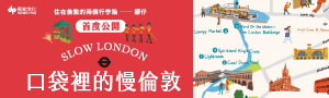 【口袋裡的慢倫敦】 14個散步地圖×11條近郊輕旅行×8種在地體驗