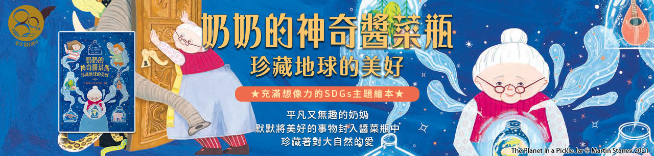 東方出版｜繪本.圖畫書