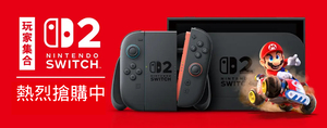 Switch主機 | 限時優惠