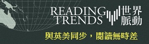 2022世界脈動 Reading Trends