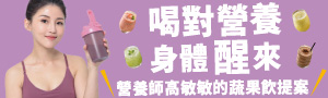 【吃對了, 運動瘦身才有感】營養師高敏敏運動飲食提案