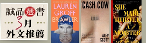 【誠品選書】2026：本月外文推薦