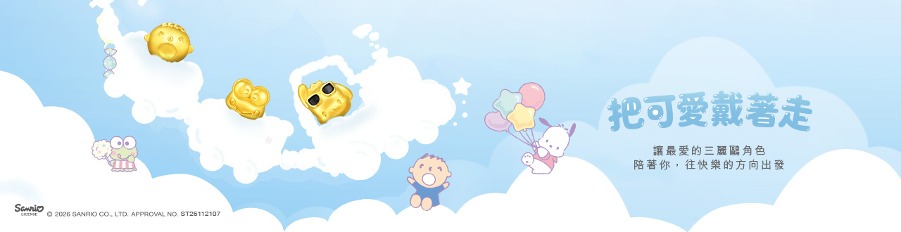 🎀三麗鷗聯名金飾