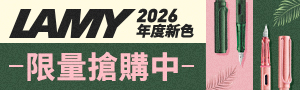 德國經典！LAMY 精筆《al-star恆星系列》