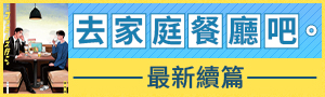 【去唱卡拉OK吧！】和山やま日文作品展