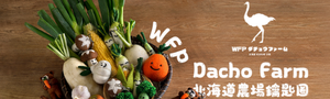 WFP Dacho Farm 北海道農場吊飾鑰匙圈｜羊毛氈．工匠手工製作