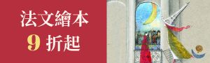 精選法文紙藝書