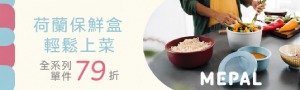 MEPAL 儲物保鮮專家