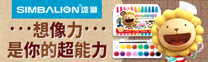 想像力《 雄獅 》文具品牌展