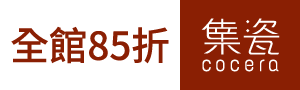 集瓷cocera│台灣鶯歌陶瓷品牌