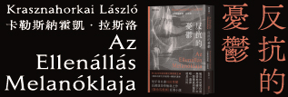 《反抗的憂鬱》，2025諾貝爾得獎者《撒旦的探戈》再一傳奇代表作