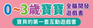 采實｜幼兒書展~