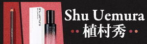 Shu Uemura 植村秀