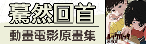 日文｜當代最強日系插畫！｜精選策展｜誠品線上