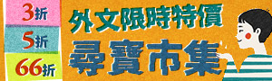 2025年度出清：外文書全面5折
