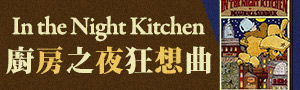 【童書創作者A TO Z 】插畫、繪本作家