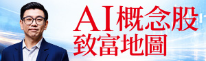 【AI概念股致富地圖】財經震翰彈 蔡明翰，指給你「五層蛋糕」的錢途在哪裡