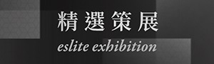 誠品線上獨家神戶展