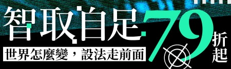 【智取 ‧ 自足──商業館全面79折起】餘生有錢花、人生有目標退休課