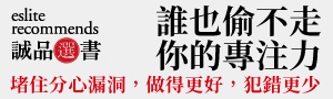 【誰也偷不走你的專注力】守護大腦與專心，創意、效率、減壓一次搞定！