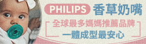 PHILIPS｜美國香草奶嘴