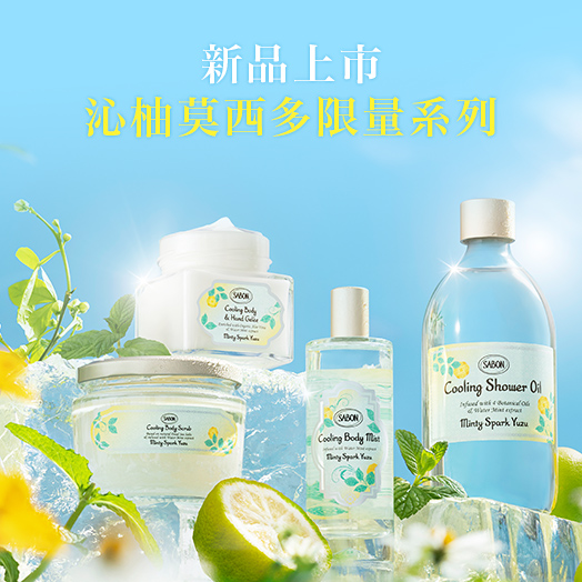 沁柚莫西多 限量上市