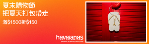 havaianas 哈瓦仕 