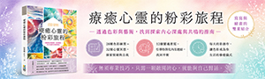【療癒心靈的粉彩旅程】用色彩與文字說出你的故事