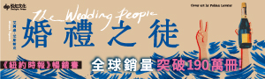 【婚禮之徒】即使不夠完美，想要的東西很可恥，我們也能活過每一天。