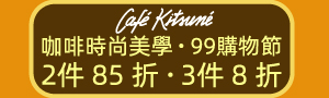 初衣食午│餐飲用品 藝術家聯名