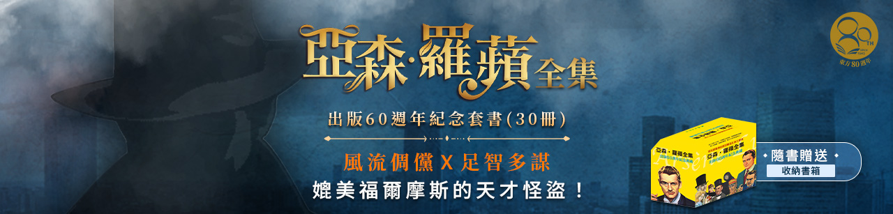 東方出版 | 世界少年文學必讀經典