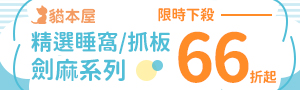 貓本屋｜各式喵皇居家用品