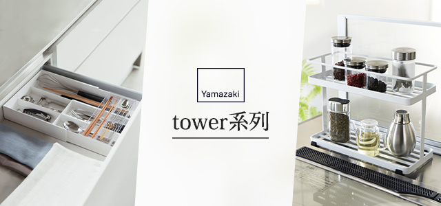 日本YAMAZAKI｜tower系列	