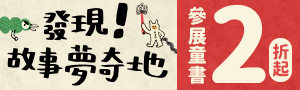 在圖像中感受力量！無字外文繪本推薦