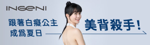 新肌霓INGENI