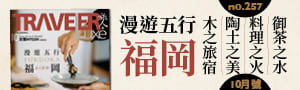 獻上世界的神秘與旅行的無限可能─旅人誌