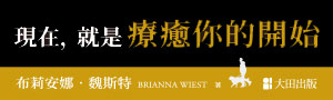 【現在，就是療癒你的開始】通往自我療癒和發現自己真正目標的道路