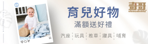 【奇哥】寶寶的第一個朋友 | 全系列育嬰用品