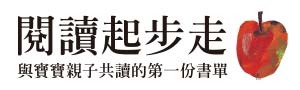 閱讀起步走｜BOOKSTART